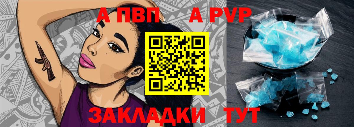 Альфа ПВП Crystall  Вход с VPN  A PVP  Находка  Альфа ПВП крисы CK  А ПВП СК КРИС 
