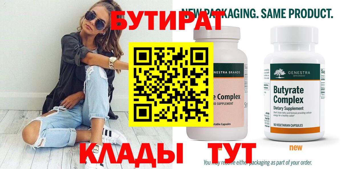 БУТИРАТ вода Находка