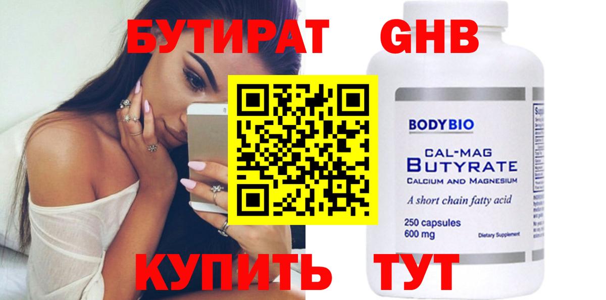 Находка  БУТИРАТ 1.4BDO  Вход с VPN 