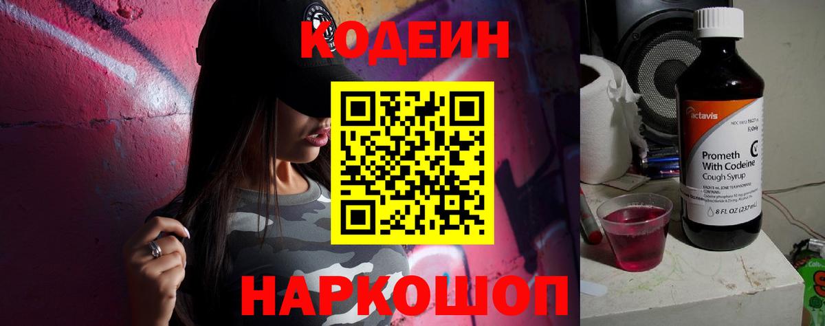 Кодеин напиток Lean (лин) Находка