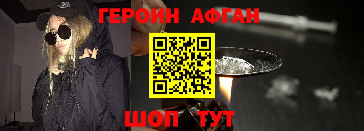 Героин афганец  Вход с VPN  Находка 