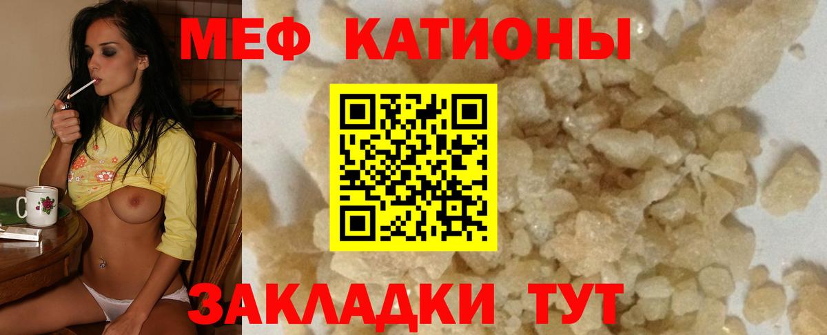 Мефедрон кристаллы  МЯУ-МЯУ  Вход с VPN  Находка  МЯУ-МЯУ mephedrone 